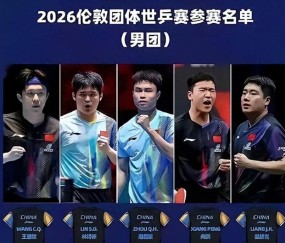 博万体育登录入口-日韩都想冲击中国男团！名嘴解析龙蟒压阵：传承、定心丸、拼搏心|国乒|马龙|梁靖崑|伦敦|王楚钦_新浪体育_新浪新闻